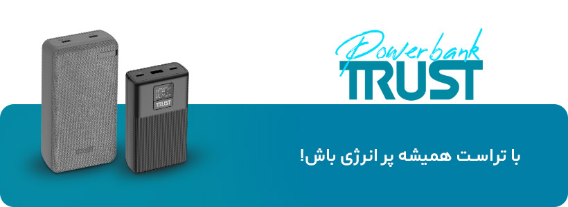 پاوربانک تراست