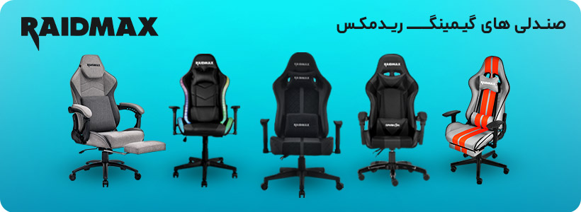 صندلی گیمینگ ریدمکس
