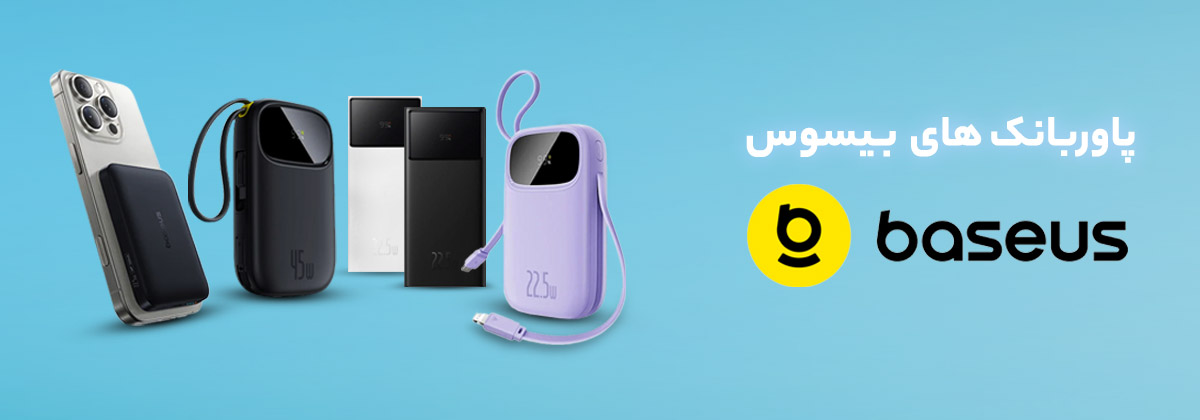 خرید پاوربانک بیسوس