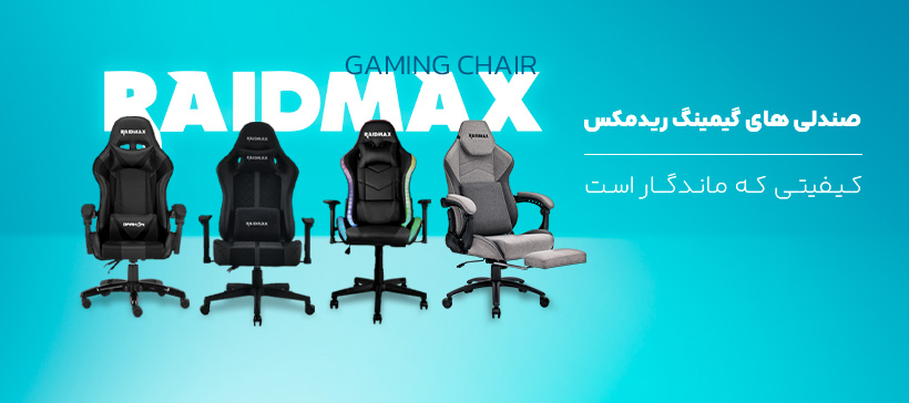 صندلی گیمینگ ریدمکس
