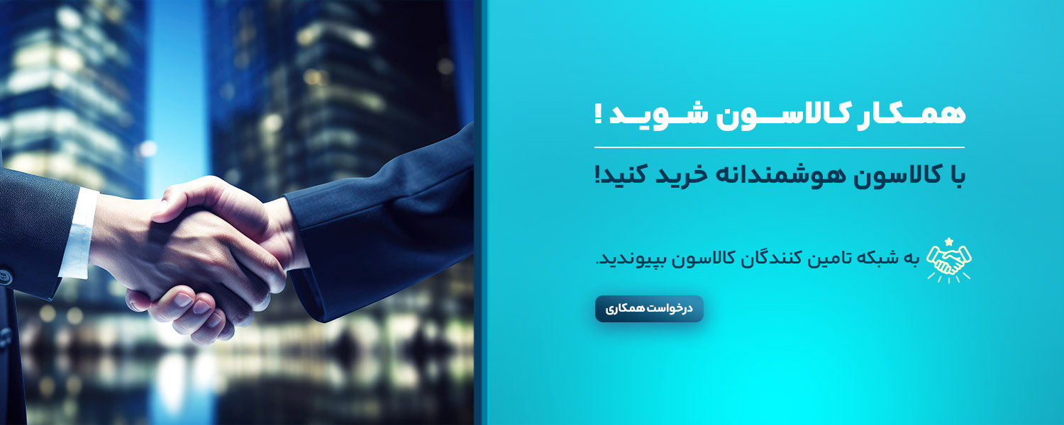 پنل همکاری کالاسون
