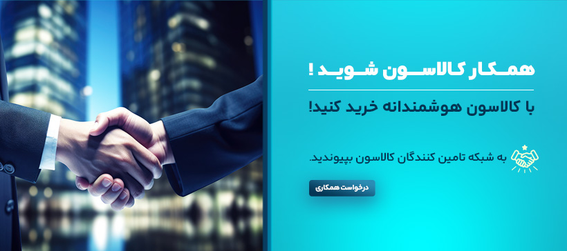پنل همکاری کالاسون